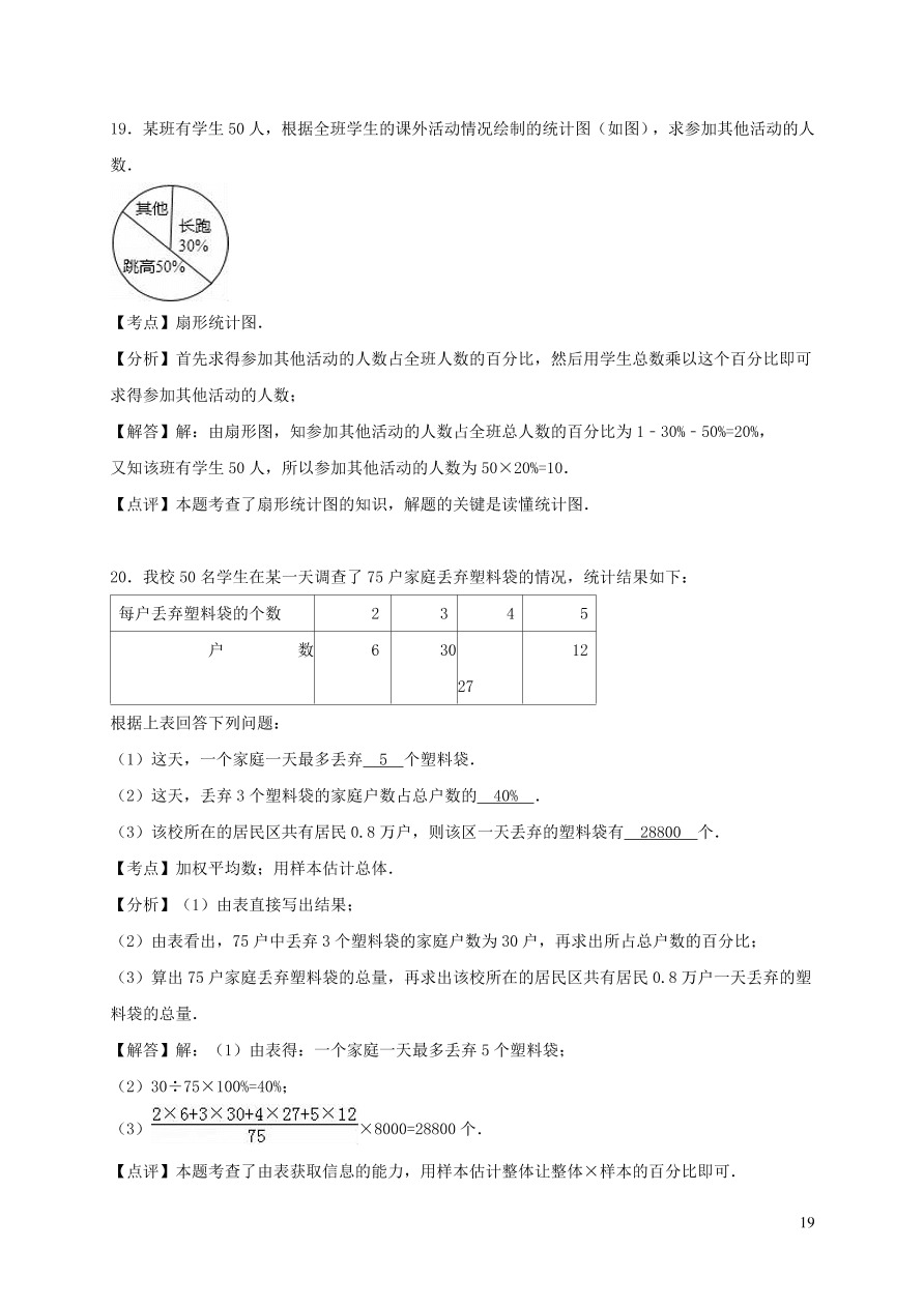 七年级数学上册第5章数据的收集与统计图单元测试卷2（湘教版）