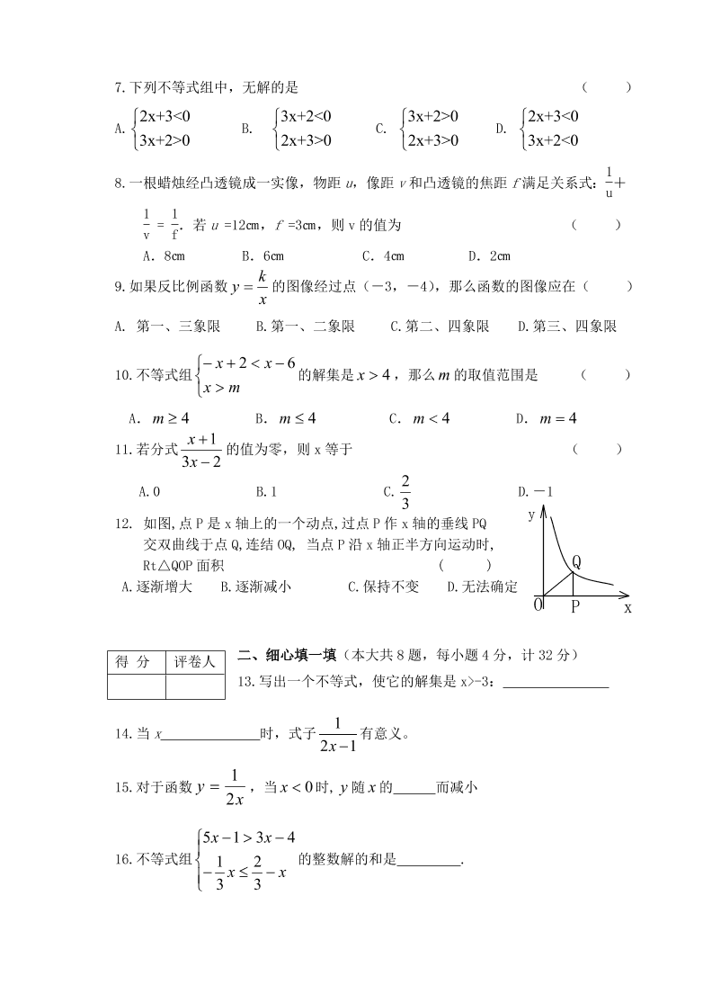 八年级数学第二学期试卷-期中测试试卷