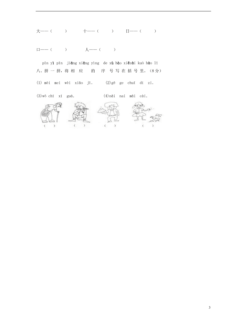 新人教版一年级语文上学期期中试题A