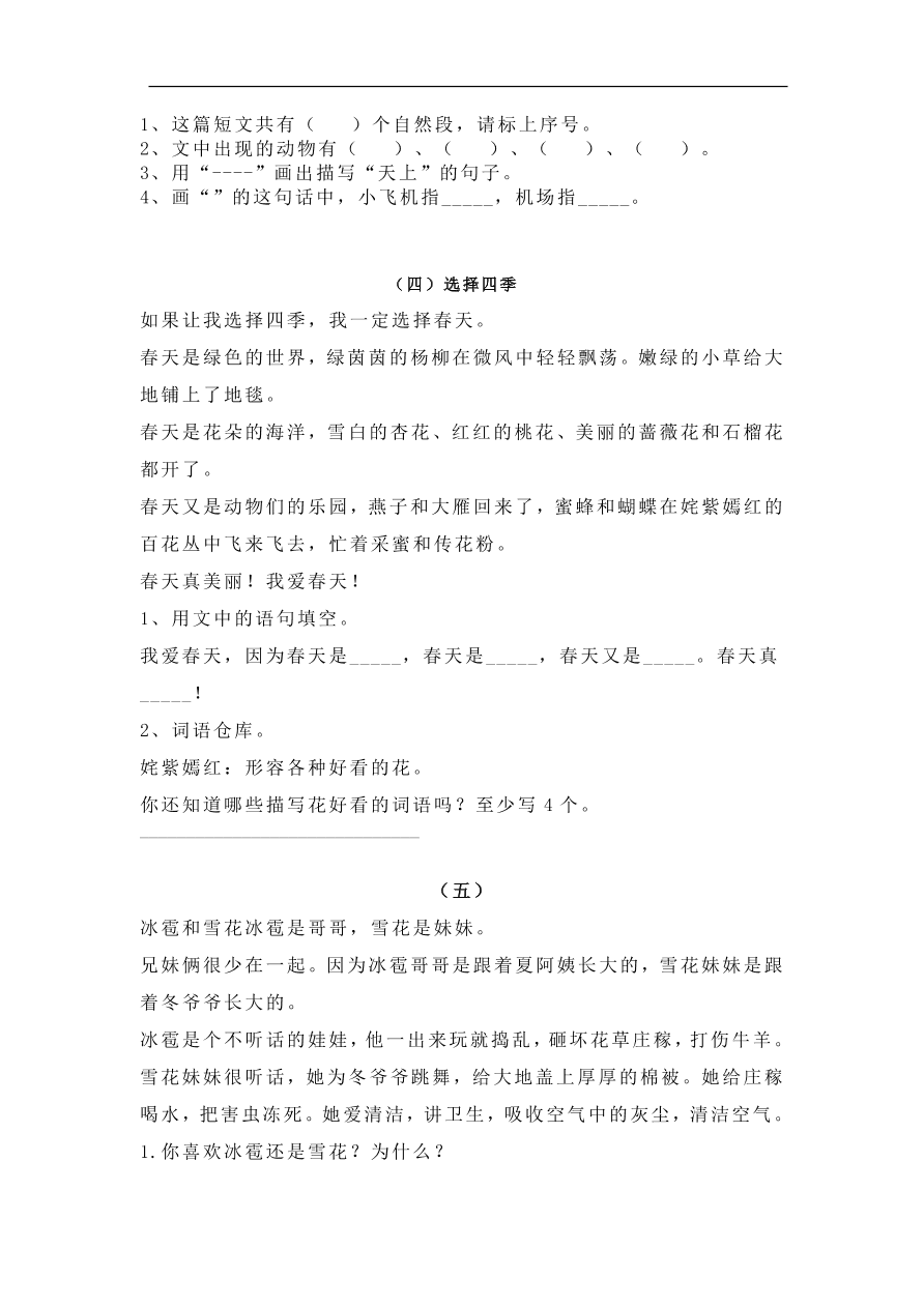 部编版二年级语文上册阅读理解专项训练20篇（含答案）