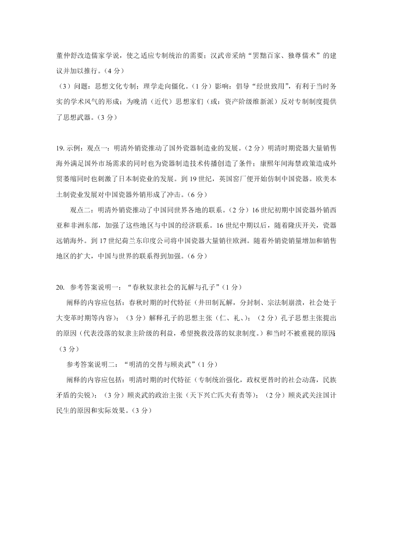 湖北省新高考联考协作体2020-2020高二历史上学期开学联考试题（Word版附答案）