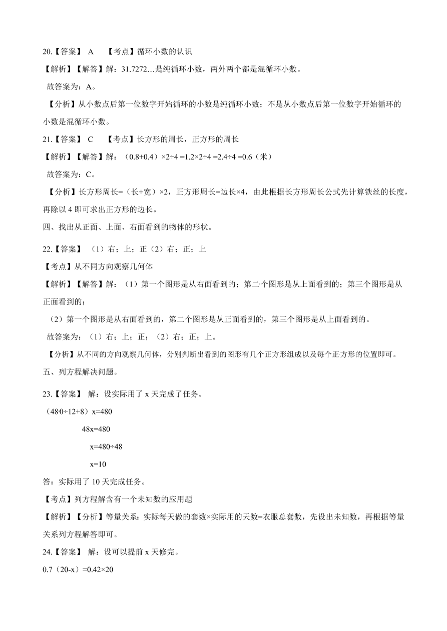 2020年人教版五年级数学上册期中测试卷及答案二