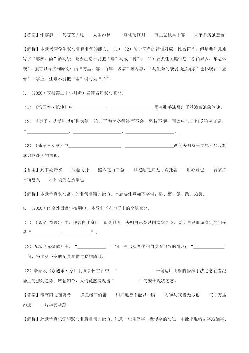 2020-2021学年统编版高一语文上学期期中考重点知识专题14  名句名篇默写