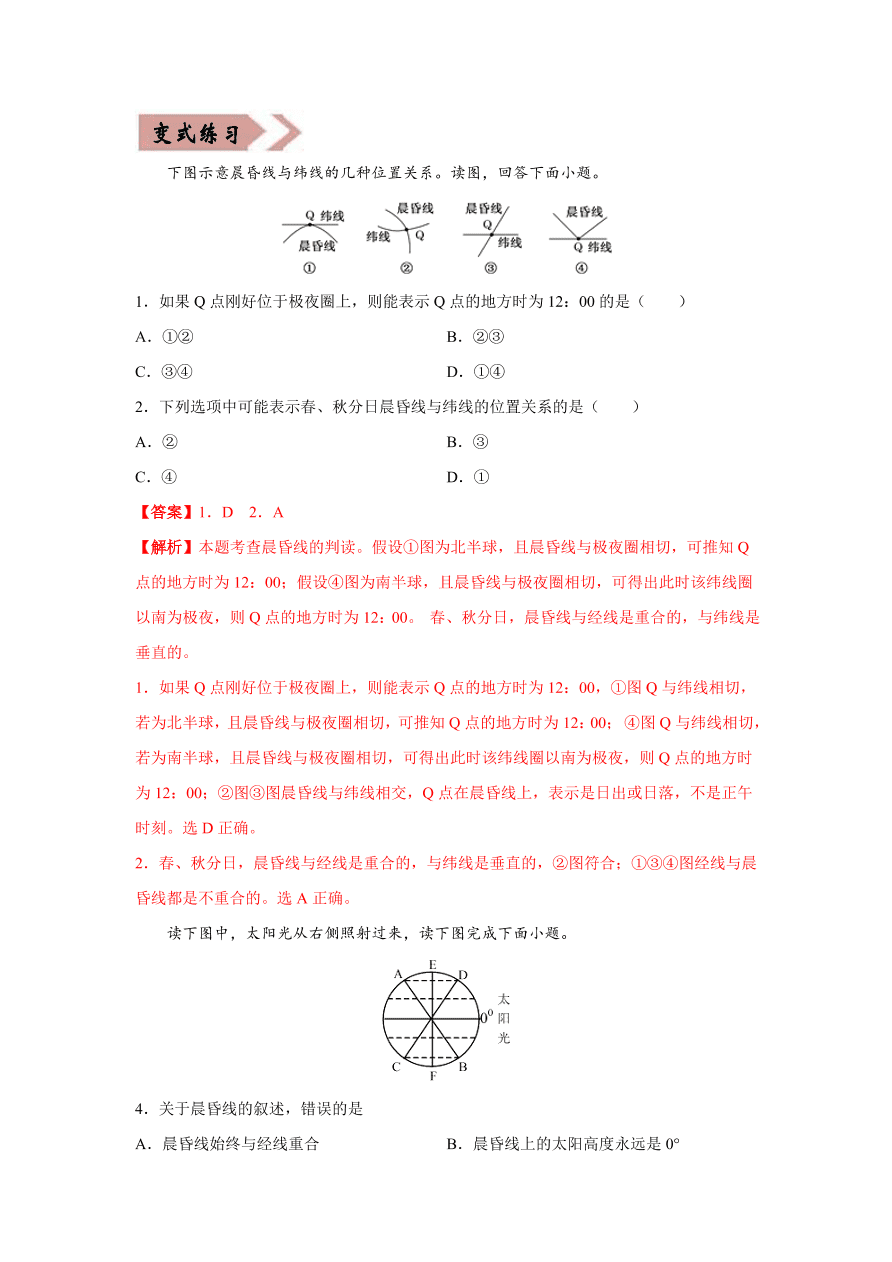 2020-2021学年高三地理一轮复习易错题02 地球与地图