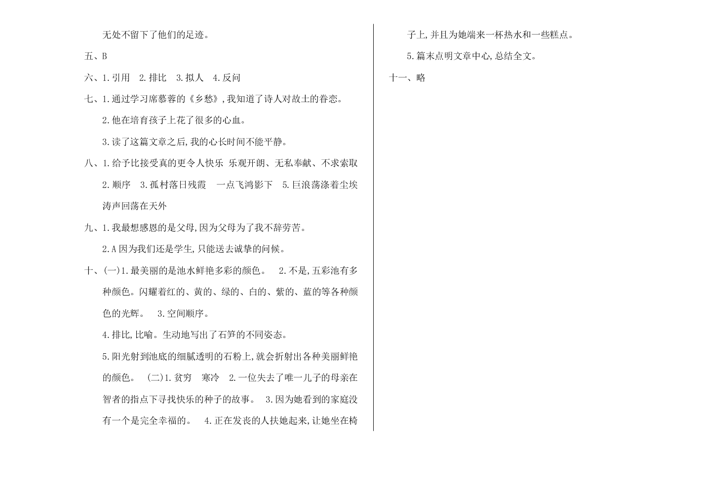 冀教版六年级语文上册期中测试卷及答案