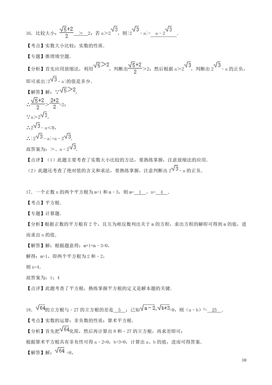 八年级数学上册第二章实数单元综合测试卷1（北师大版）