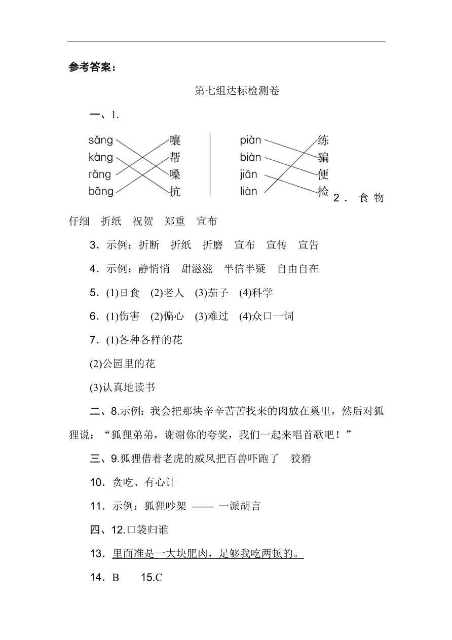 新部编人教版二年级上册语文第七单元试卷及答案1