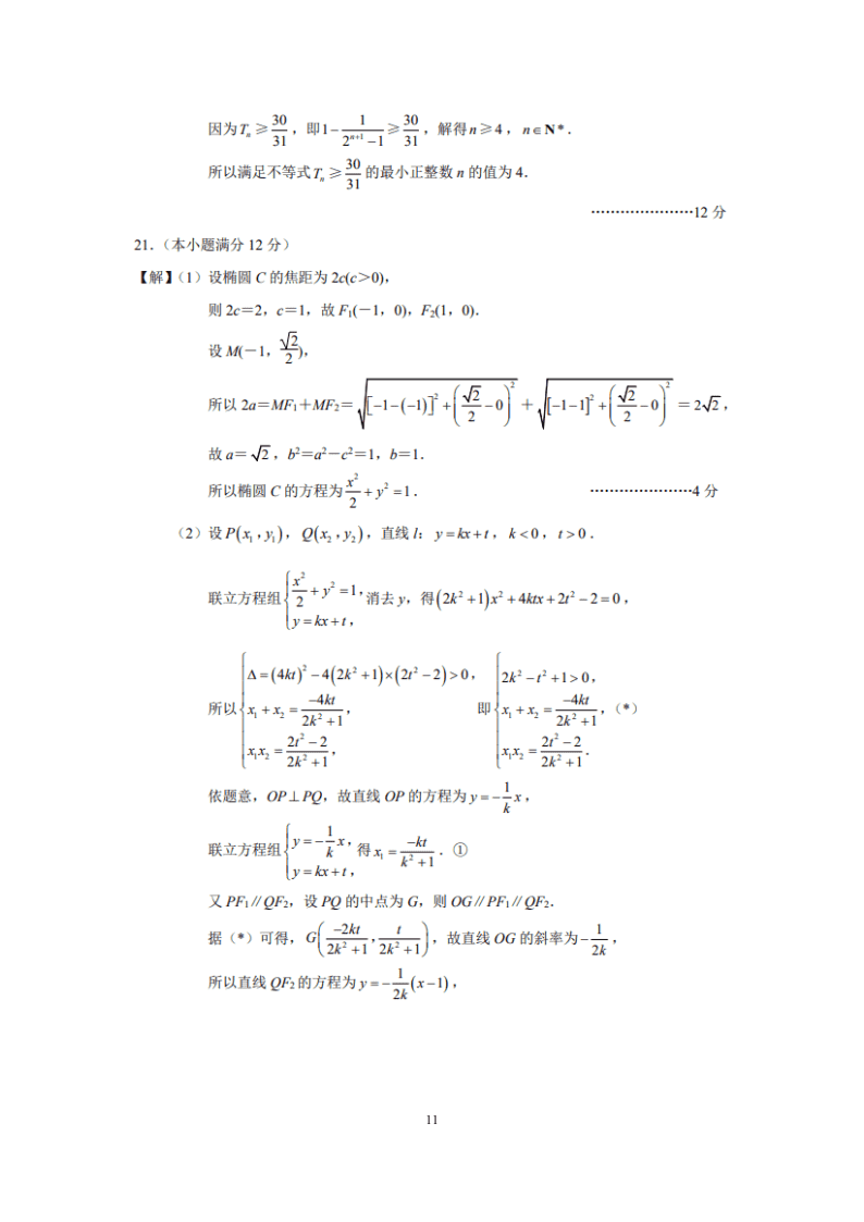 江苏省如皋市2021届高三数学上学期质量调研（一）试题（Word版附答案）