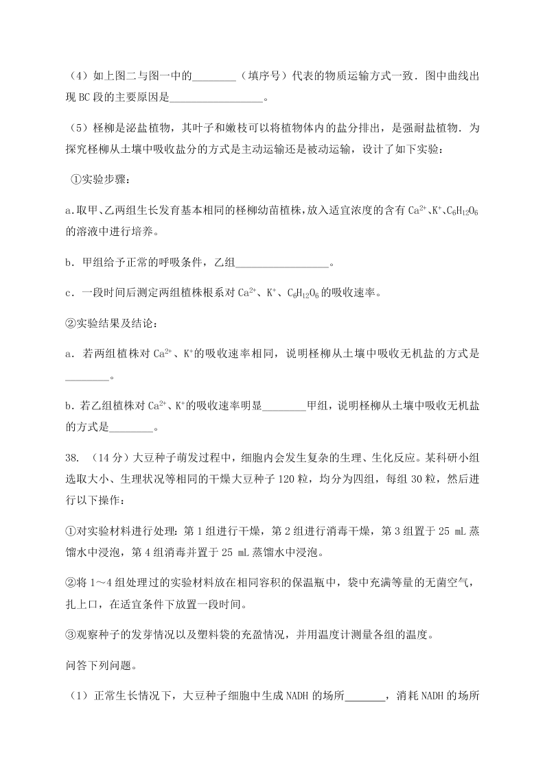 福建省三明第一中学2021届高三生物10月月考试题（Word版附答案）