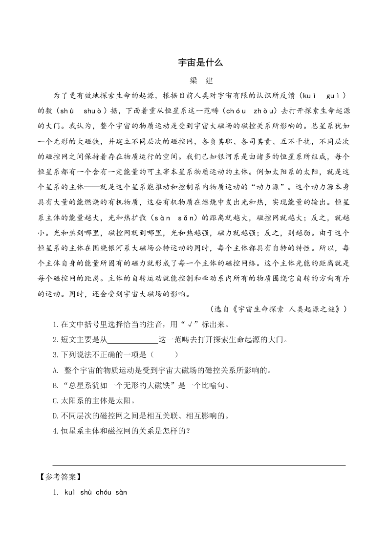 部编版六年级语文上册10宇宙生命之谜课外阅读题及答案