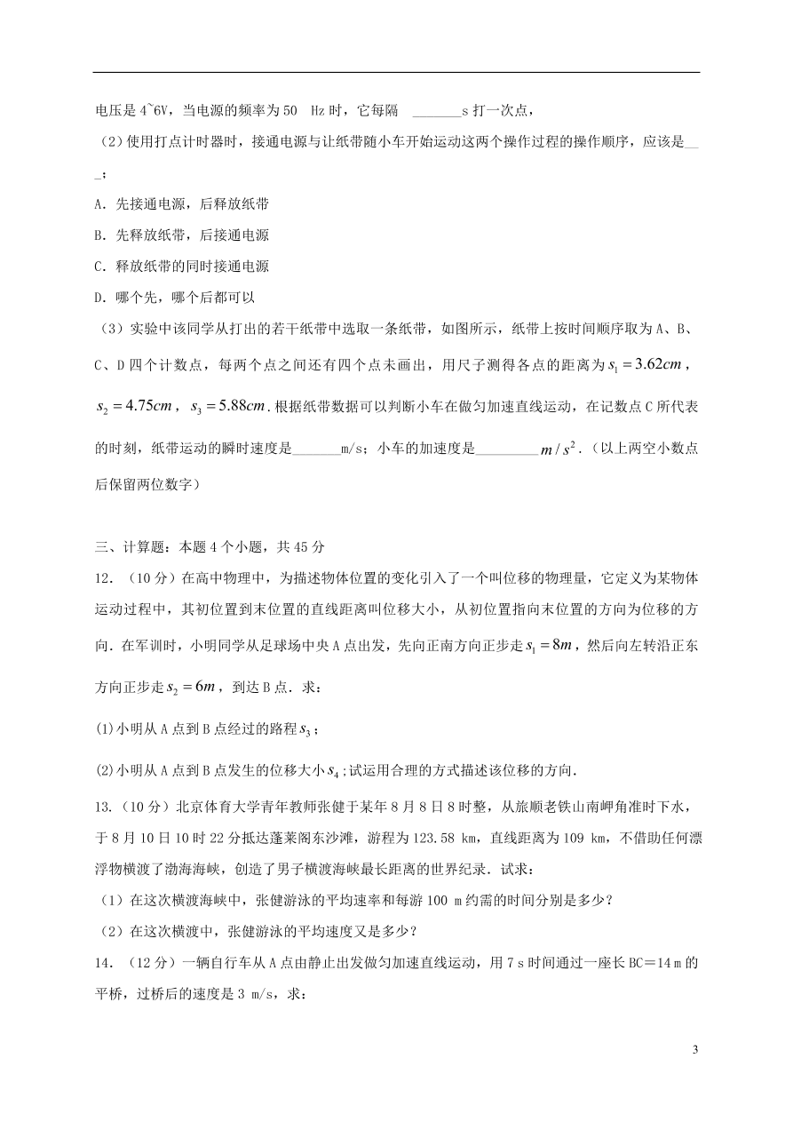 江西省上饶市横峰中学2020-2021学年高一物理上学期第一次月考试题