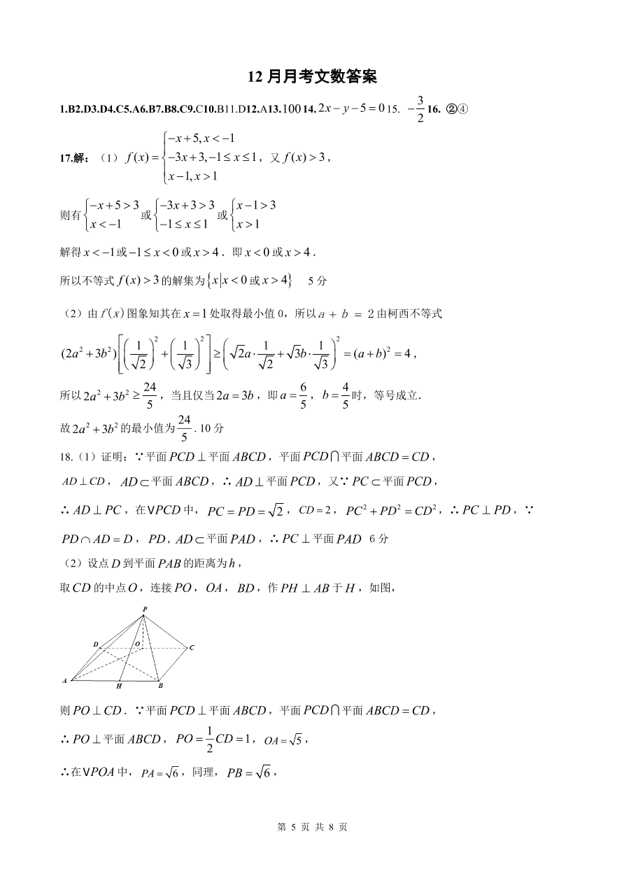 黑龙江省实验中学2021届高三数学（文）12月月考试题（附答案Word版）