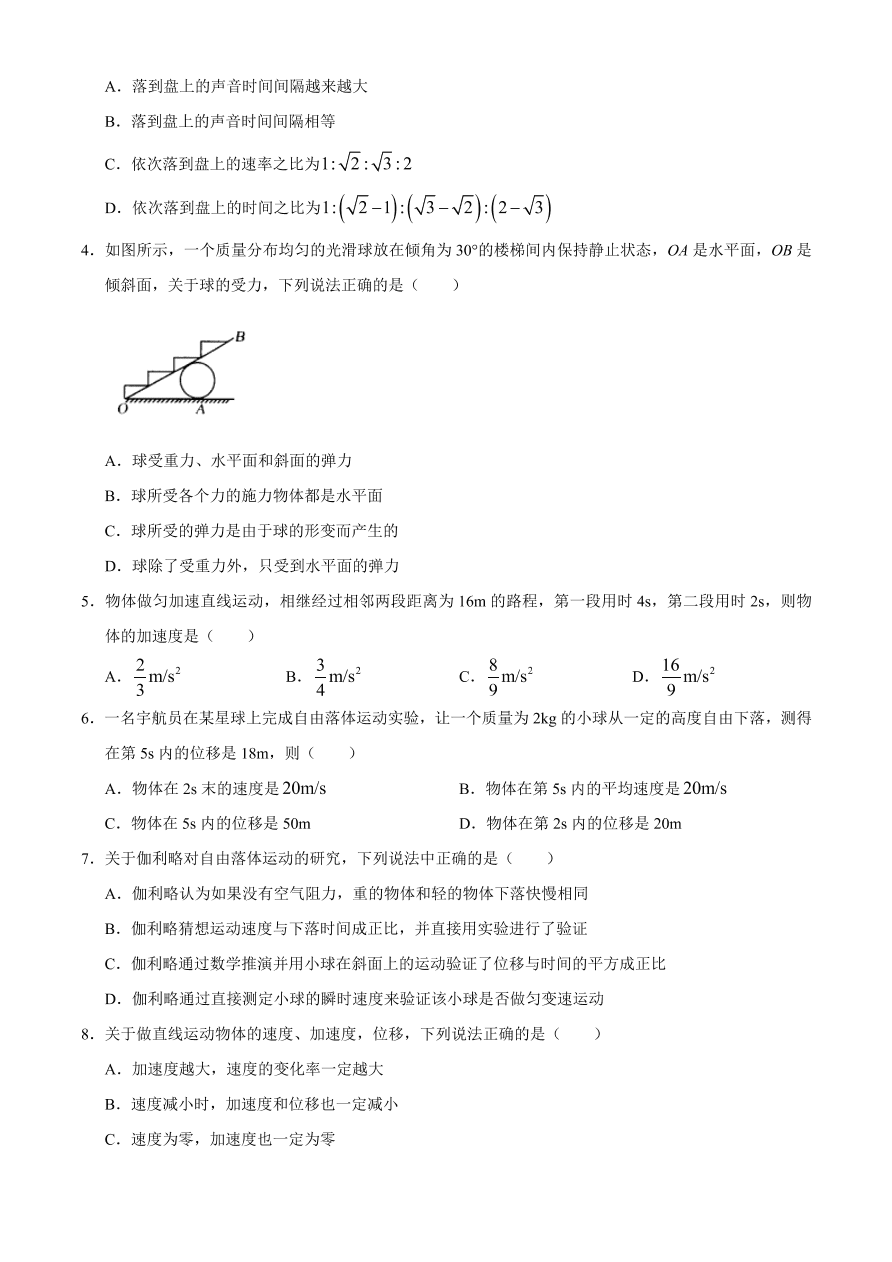 河南省信阳市2020-2021高一物理上学期期中试题（Word版附答案）