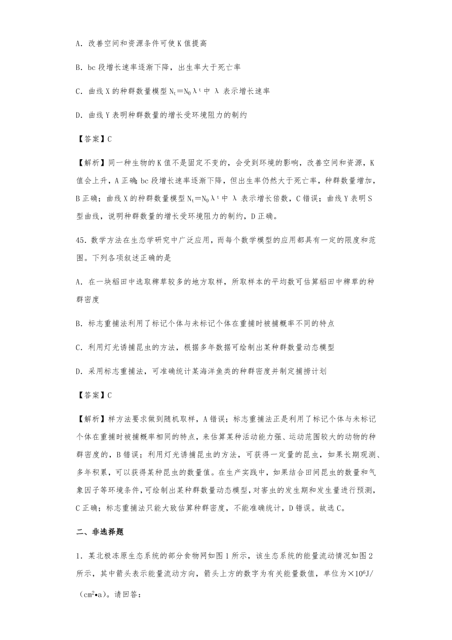 人教版高三生物下册期末考点复习题及解析：种群与群落
