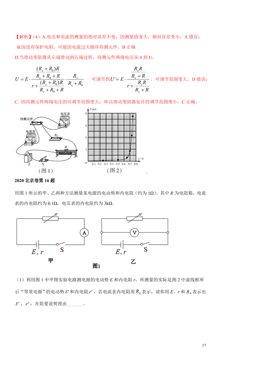 2020-2021年高考物理实验方法：伏安法