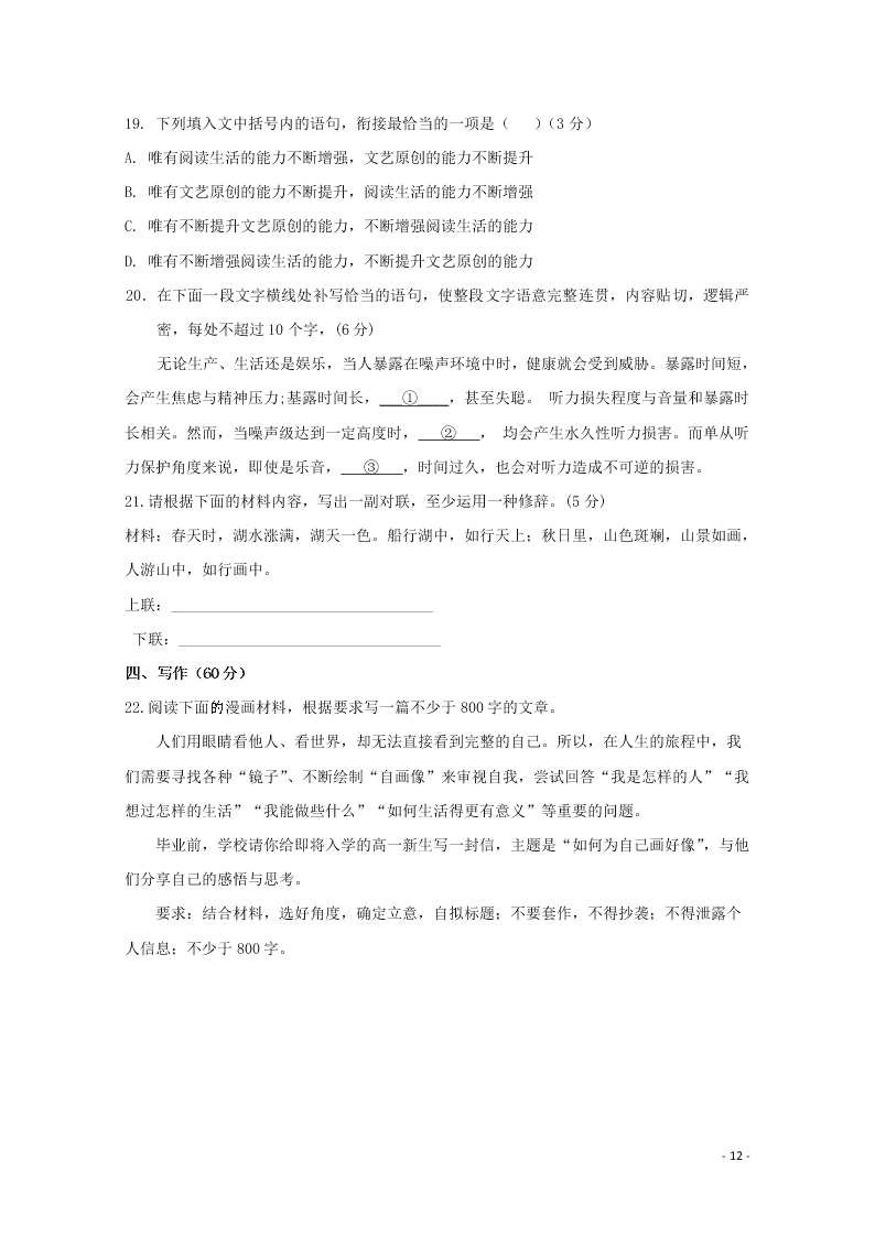 广东省云浮市纪念中学2021届高三语文9月月考试题（含答案）