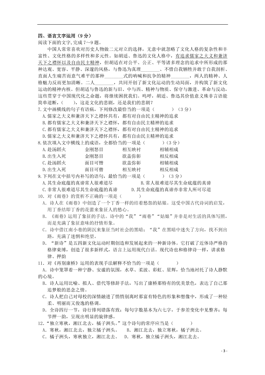 江西省赣州市赣县区第三中学2020-2021学年高一语文上学期强化训练试题（一）