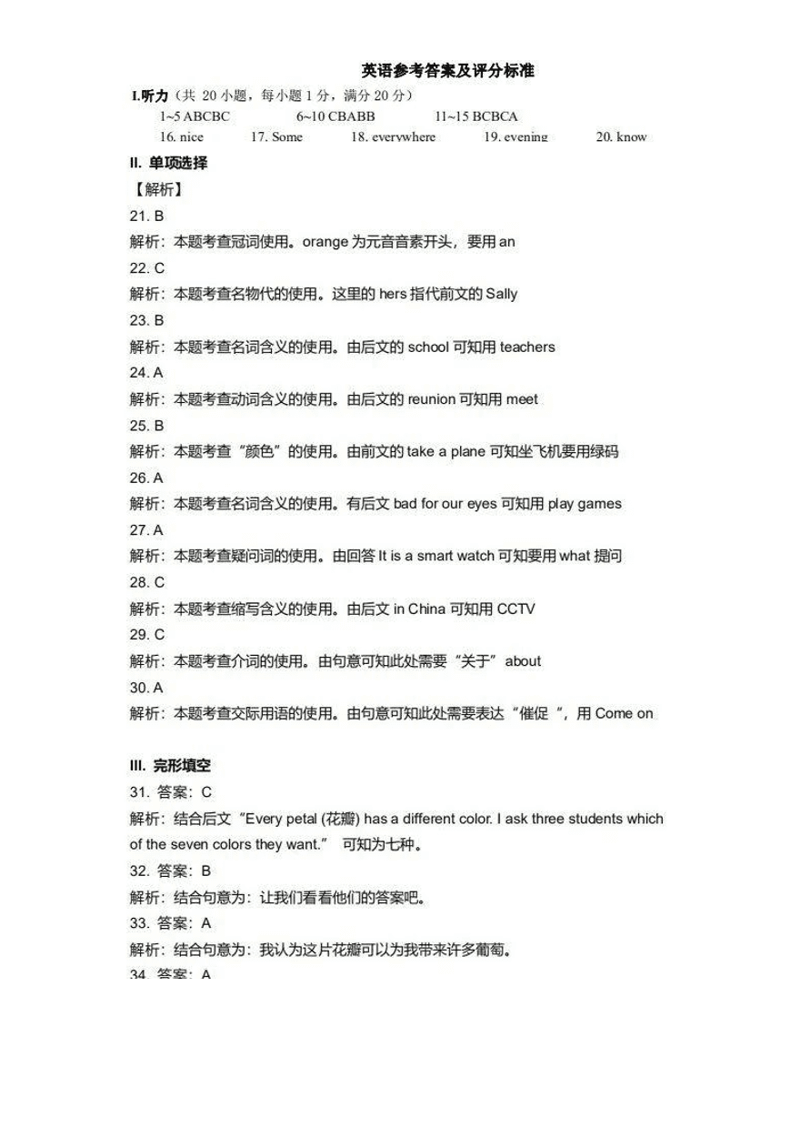 山西省太原市2020-2021学年度第一学期七年级英语期中质量检测试题及答案（pdf版）