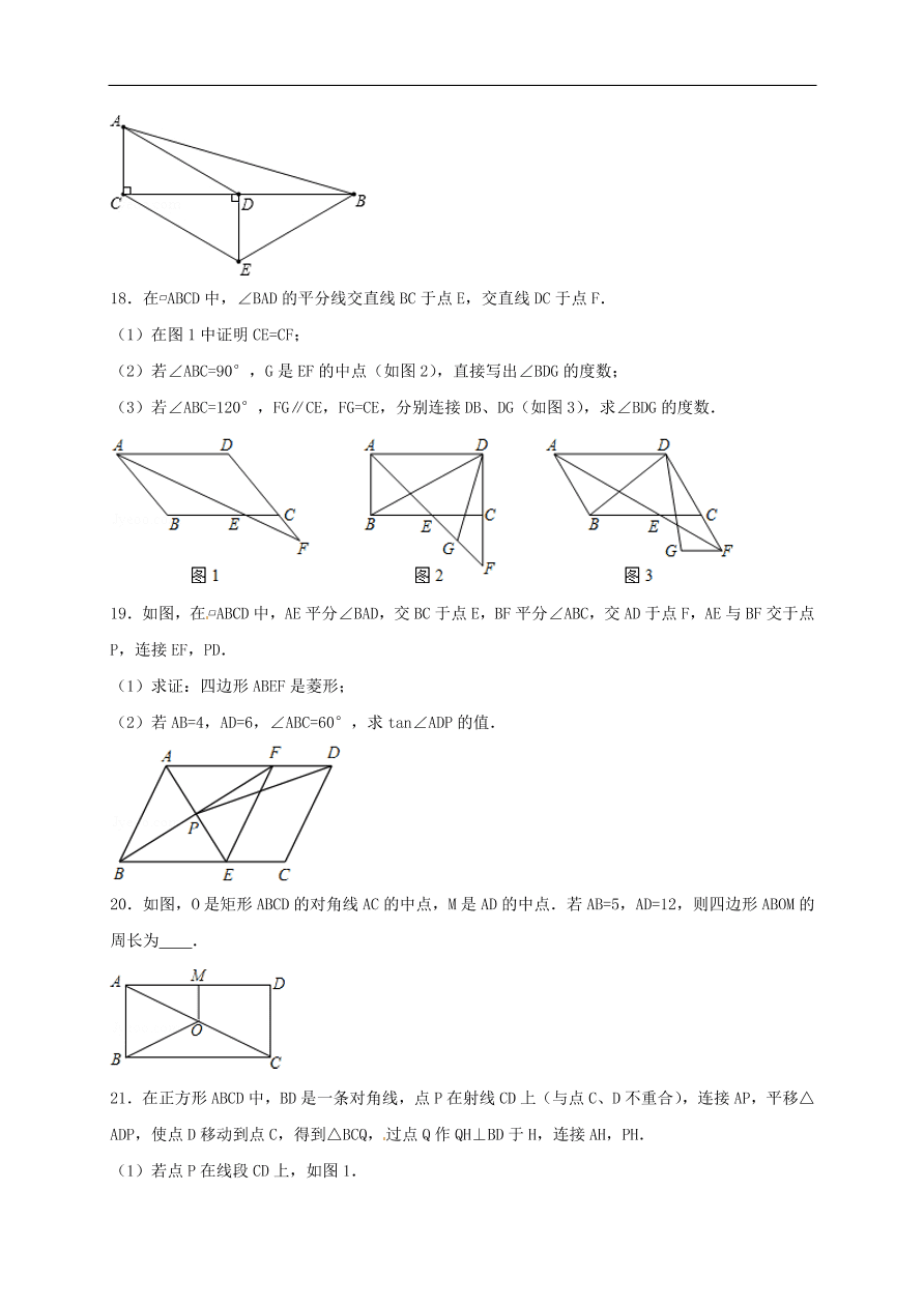 中考数学一轮复习练习题九 图形与证明1