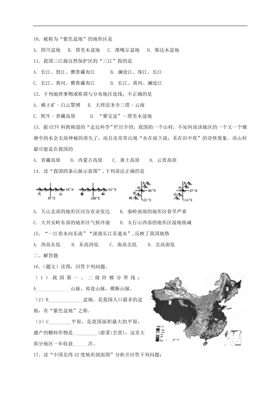 新人教版 八年级地理上册第二章第一节地形和地势同步综合测试(含答案）