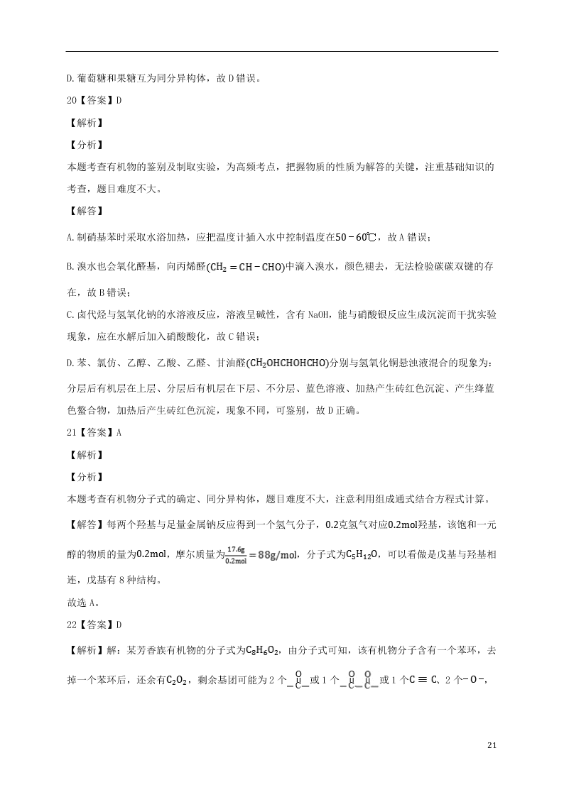 吉林省白城市通榆县第一中学2021届高三化学上学期第一次月考试题（含答案）