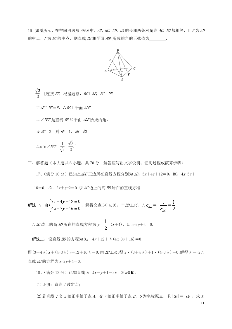 河北省大名一中2020-2021学年高二上学期9月月考试题（含答案）