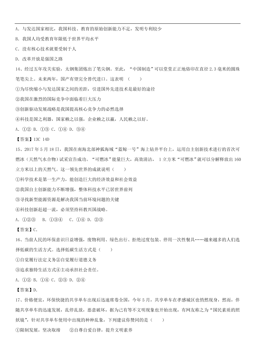 中考政治 了解祖国爱我中华 综合检测知识点复习练习卷