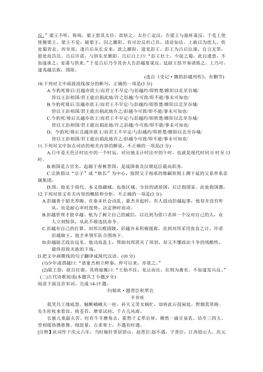 山西省太原市2021届高三语文上学期期中试题（Word版附答案）