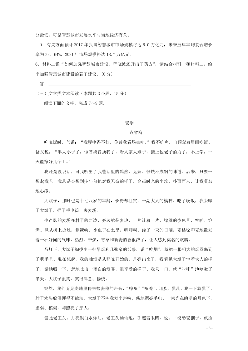 黑龙江省哈尔滨市第六中学校2021届高三语文上学期开学考试试题（含解析）