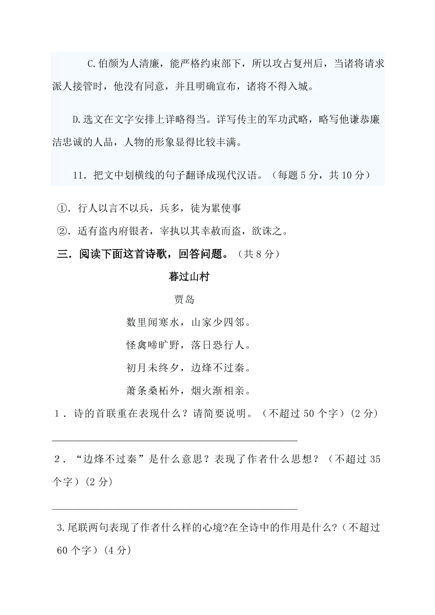 石油中学高二语文必修5模块期中试题及答案