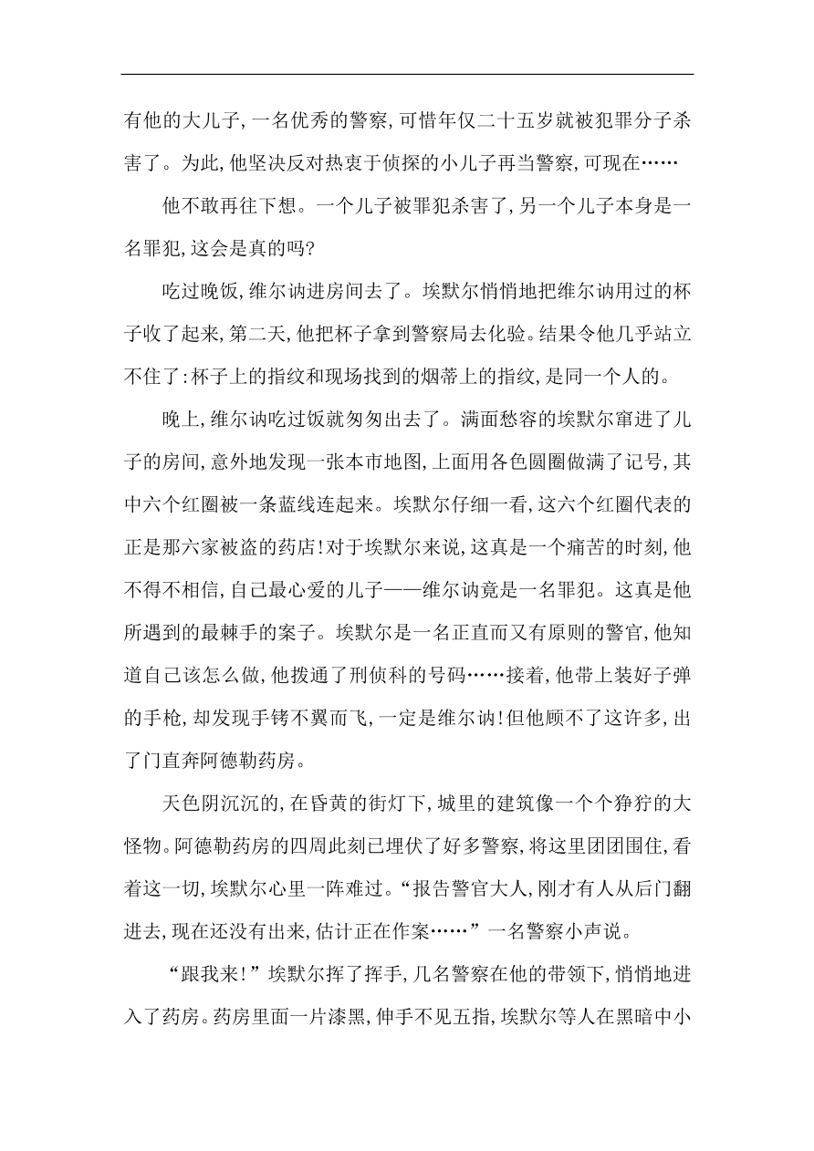 苏教版高中语文必修二试题 专题2 一个人的遭遇（节选） 课时作业（含答案）