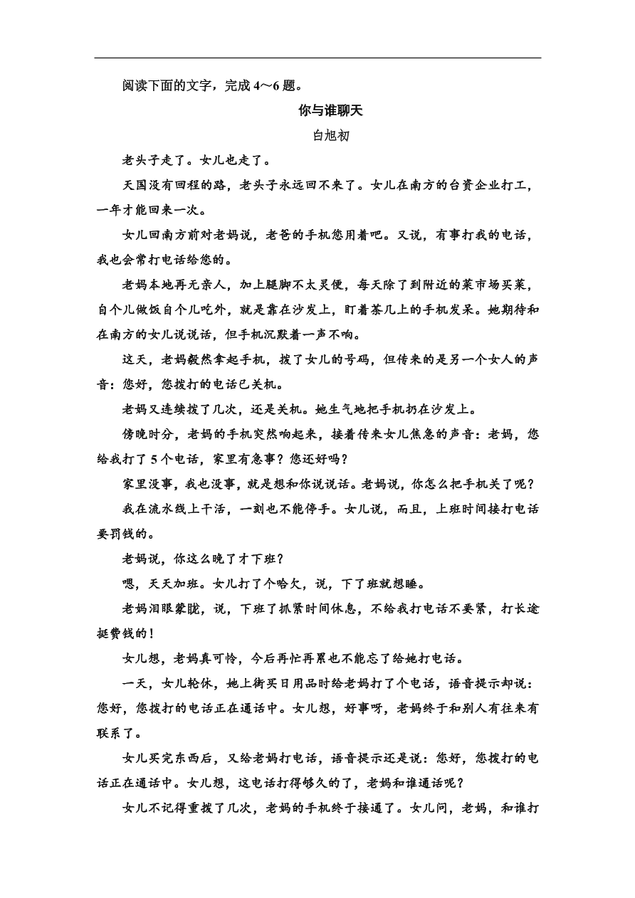 粤教版高中语文必修三期末综合检测卷及答案