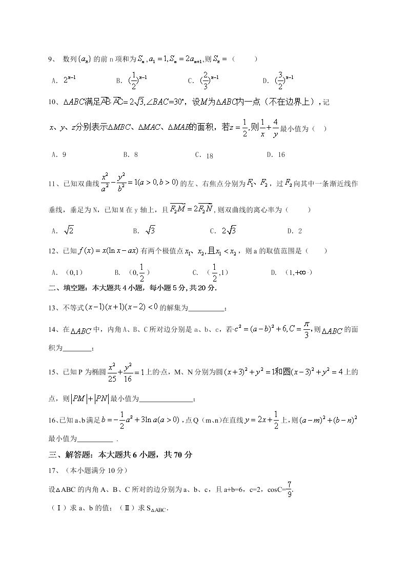 九江一中高二数学（文）上学期期末试卷及答案