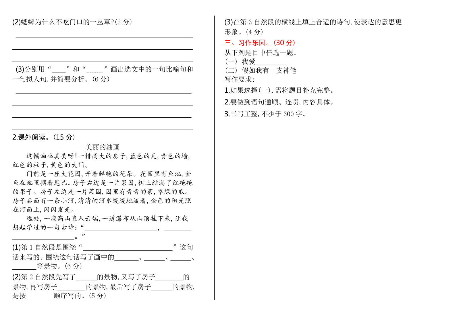 2020年四年级语文上册期中测试卷及答案