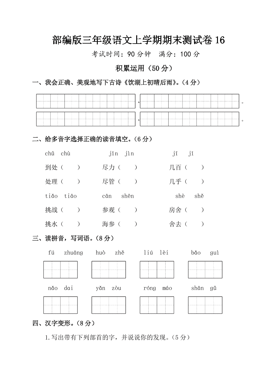 部编版三年级语文上学期期末测试卷16（附答案）