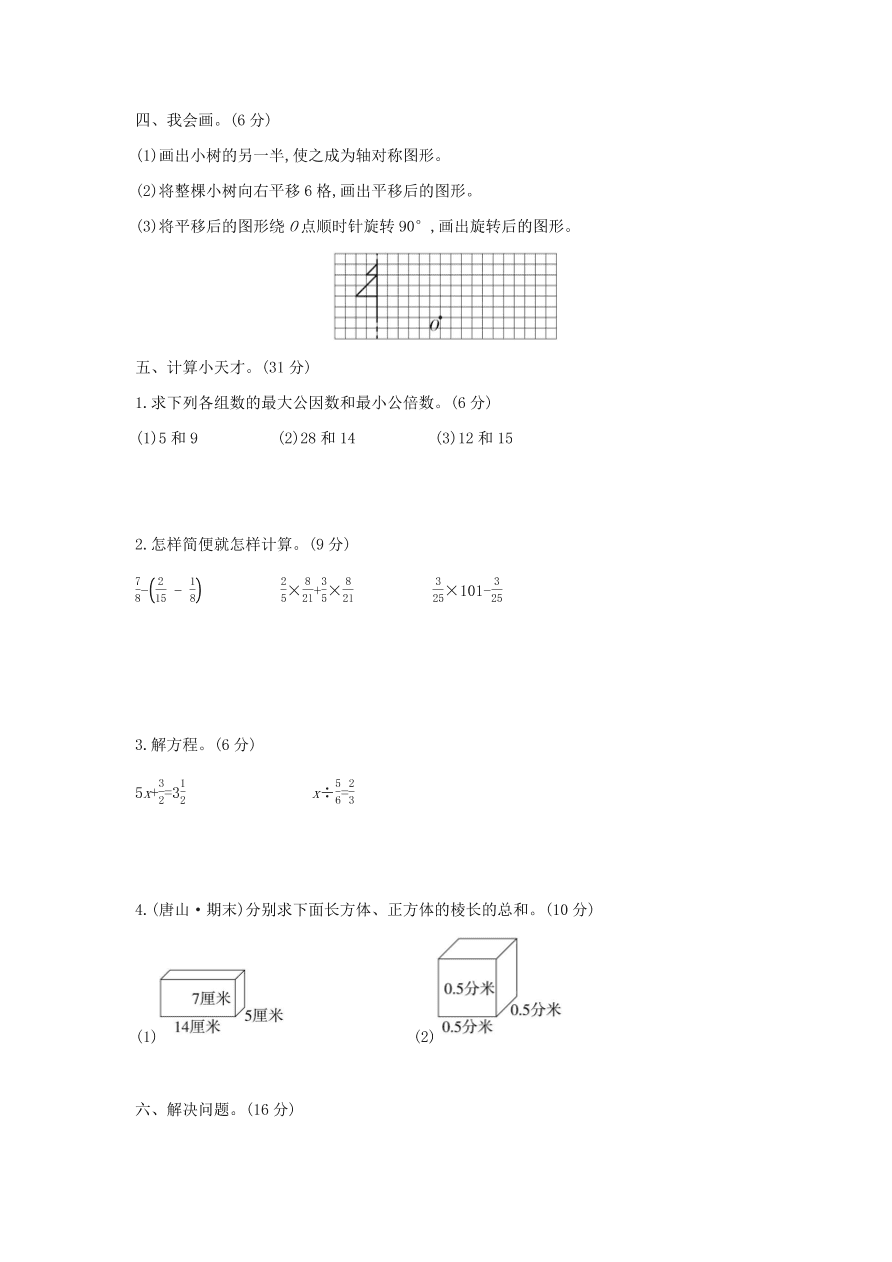 冀教版—五年级下数学试题-期中模拟检测卷(含答案)