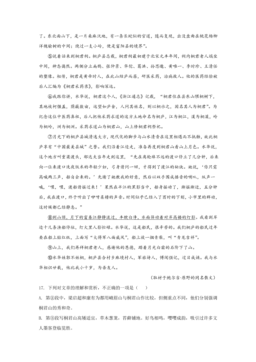 北京市海淀区2021届高三语文上学期期中试题（Word版附解析）