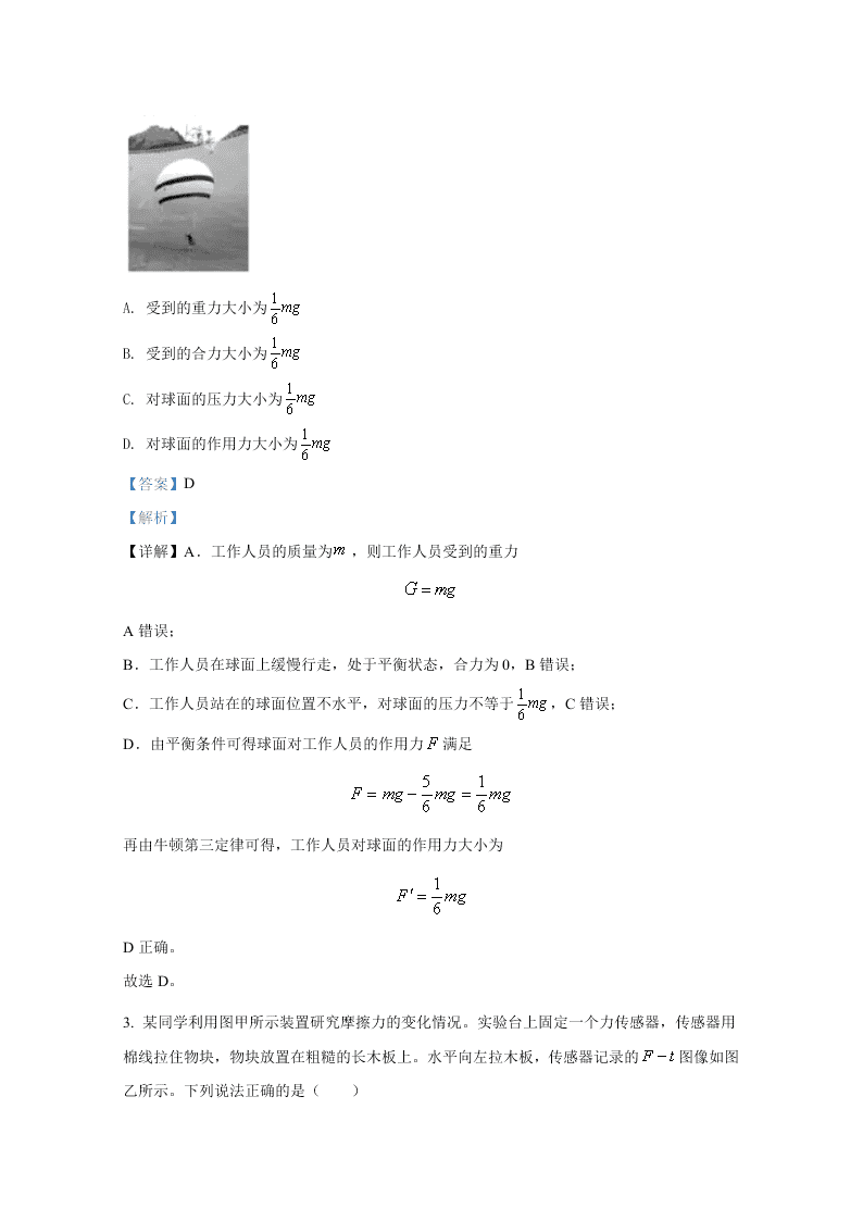 山东省济南市历城二中2020-2021高二物理上学期开学试卷（Word版附解析）