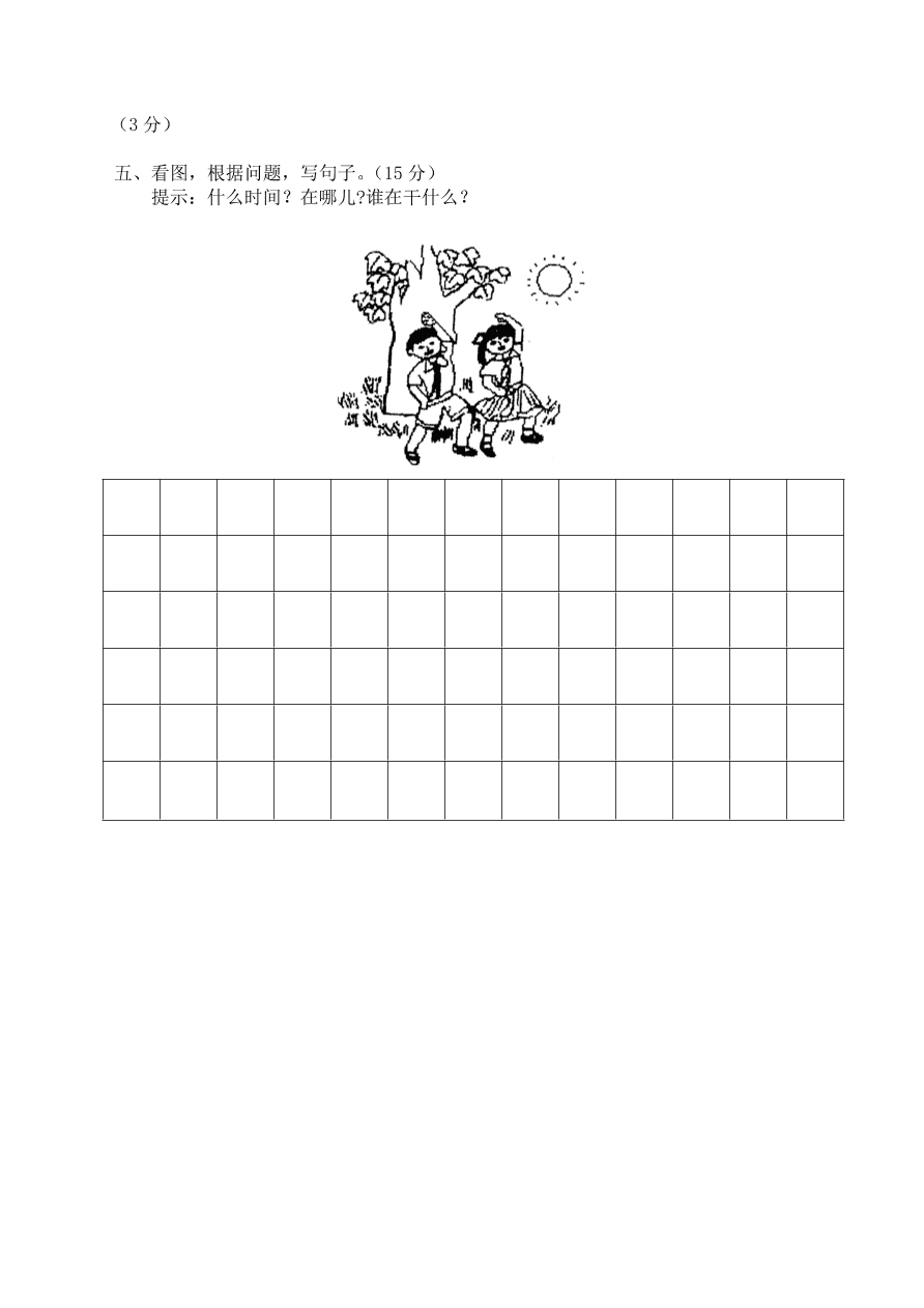 乐清市小学一年级语文（上）期末考试试卷及答案