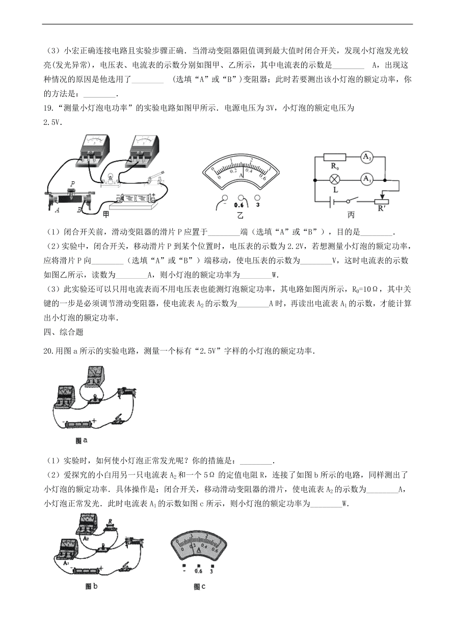 新版教科版 九年级物理上册6.4灯泡的功率练习题（含答案解析）