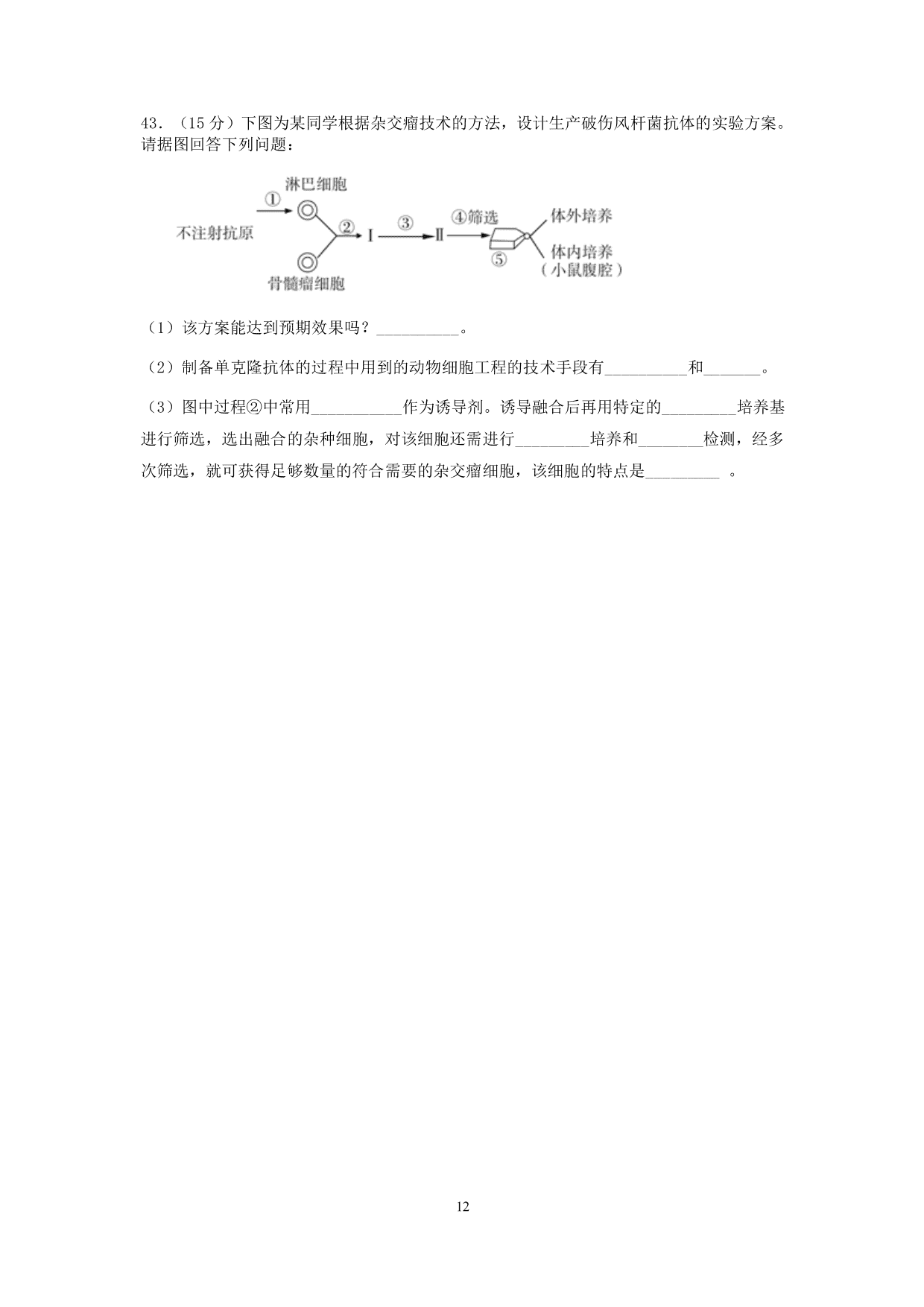 黑龙江省大庆中学2021届高三生物10月月考试题（PDF）