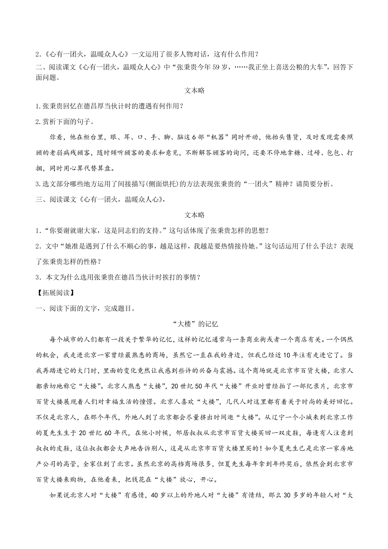 2020-2021 学年部编版高一语文上册同步课时练习 第九课 心有一团火，温暖众人心