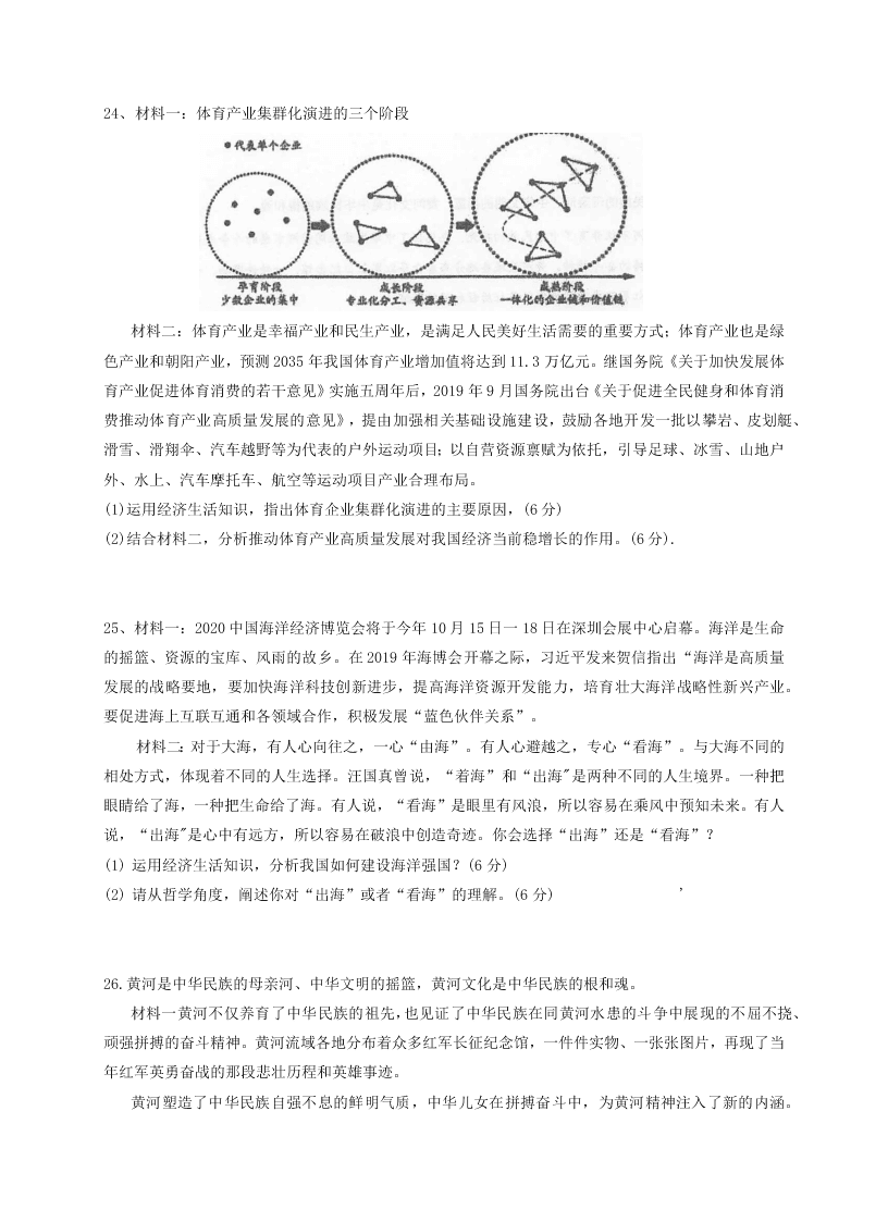 江苏省泰州中学2021届高三政治上学期第二次月考试题（Word版附答案）