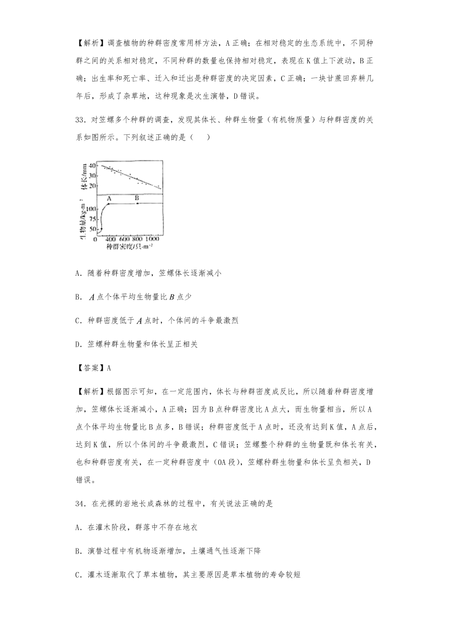人教版高三生物下册期末考点复习题及解析：种群与群落