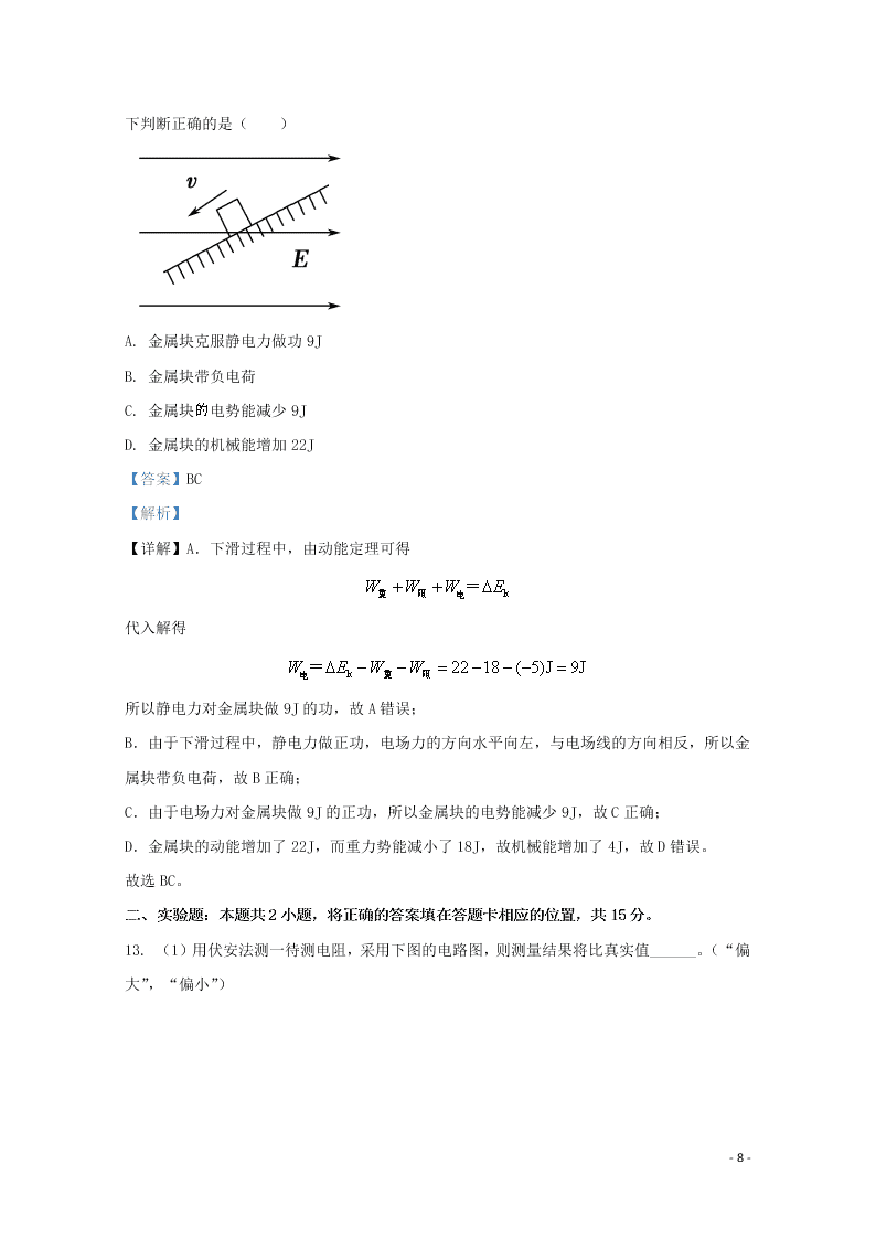 甘肃省庆阳市宁县第二中学2019-2020学年高二物理上学期期中试题理（含解析）