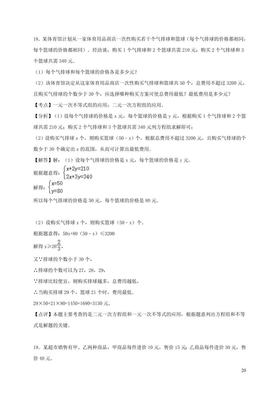 八年级数学上册第4章一元一次不等式组单元测试卷2（湘教版）