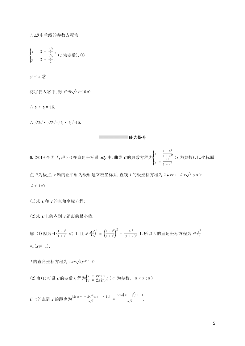 2021高考数学一轮复习考点规范练：65坐标数与参数方程（含解析）