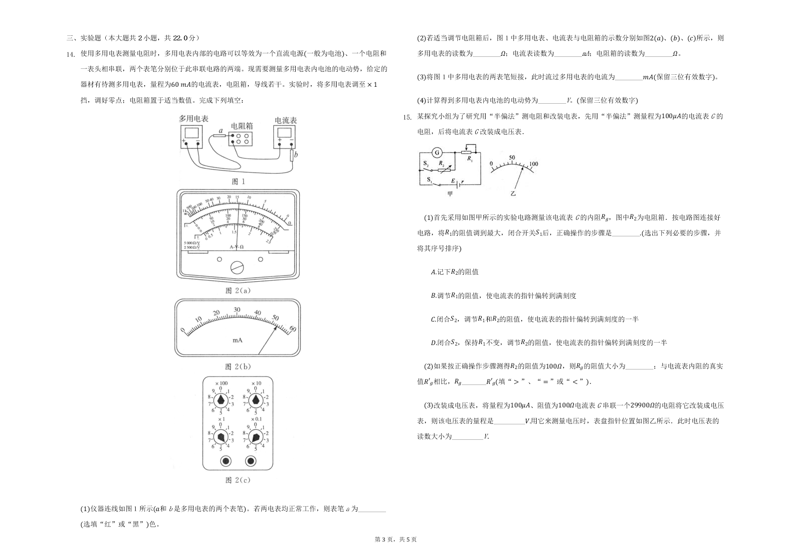 海南省华侨中学2020年高一期末物理模拟试卷（word 含答案）   