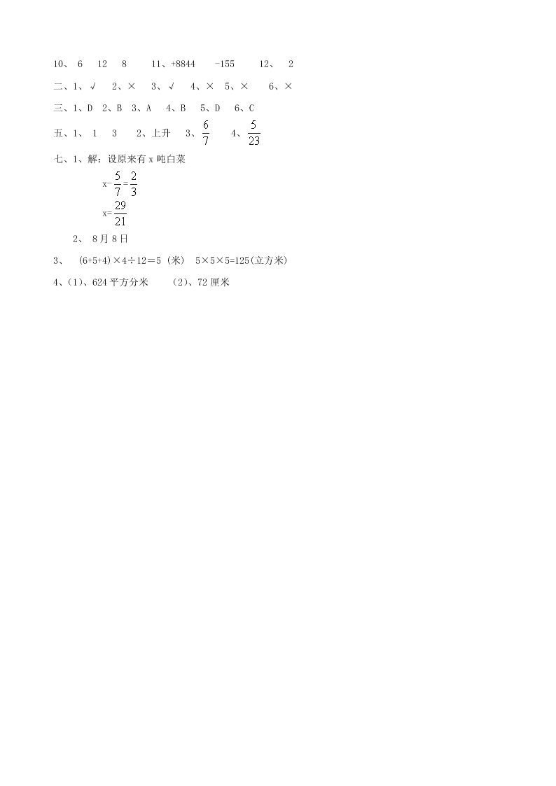 青岛版五年级数学下册期末考前模拟卷（含答案）