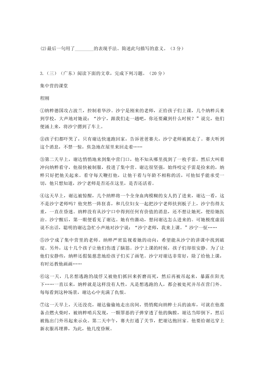 新人教版 七年级语文下册第二单元知识检测B卷